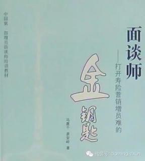 205、全方位开放的寿险营销文化（6）