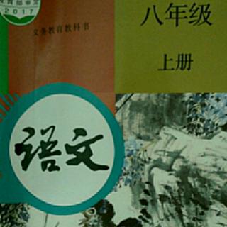 23.愚公移山 （八上 语文）