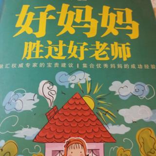 2020年2月17日安信分享《好妈妈生活好老师》第17集。