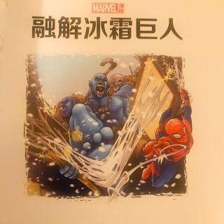 漫威英雄系列故事～融解冰箱巨人
