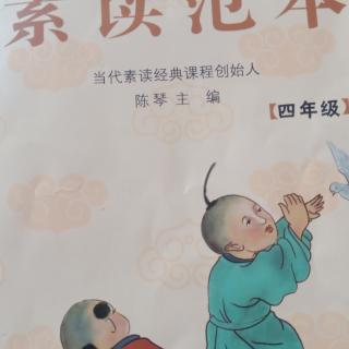 中华经典素读范本