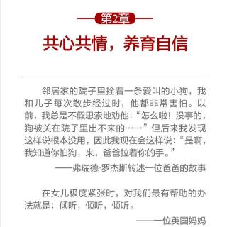 游戏力II 第二章共心共情 养育自信 (二)