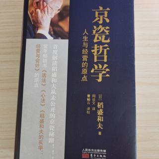 7.保持乐观开朗。京瓷哲学p34