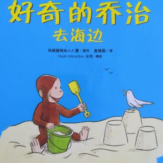 苹果🍎老师讲故事《好奇的乔治去海边》