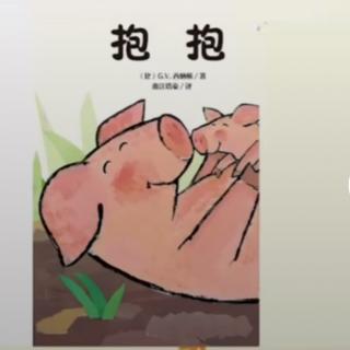 《抱抱》