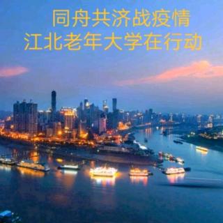 重庆市江北老年大学特别诵读（10）黄光琴