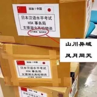 日本捐助词背后的故事