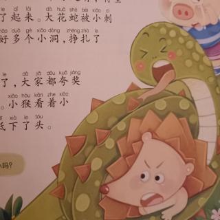 乐尊幼儿园周老师《勇敢的小刺猬》