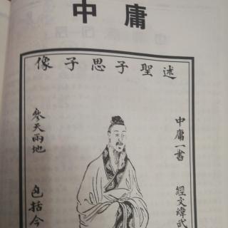 《中庸》