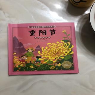 《重阳节》——小菊仙做花年糕