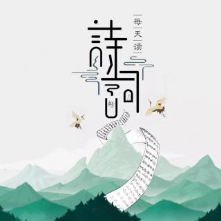 梓豪|清平乐 村居