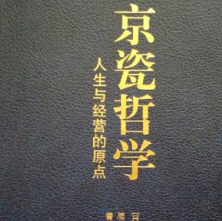 2.爱真诚及和谐之心