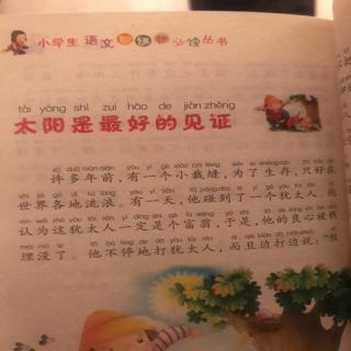 《太阳是最好的见证》