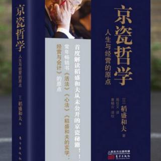 《京瓷哲学》36.乐观构思、悲观计划、乐观实行