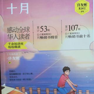 【蘅宝讲故事】1203、十月(四)妈妈的第一封信