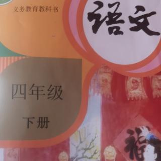 丁孟东已预习《琥珀》
家长签字：王