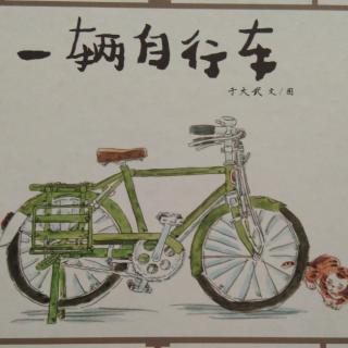 一辆自行车