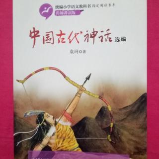 中国古代神话《夸父追日》