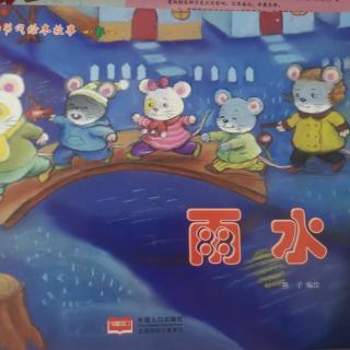 【晚安故事】雨水—中国二十四节气绘本故事