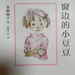 《窗边的小豆豆》排练场-韵律操