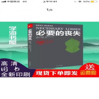 必要的丧失——序言