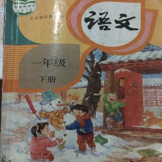 背1～4课生字