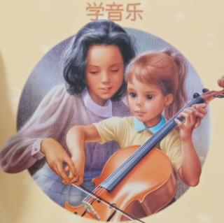 35.玛蒂娜学音乐