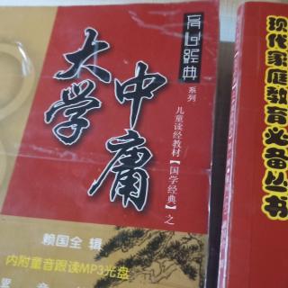 2020年2月19日安信诵读黄帝内经素问上1~35页，中庸。