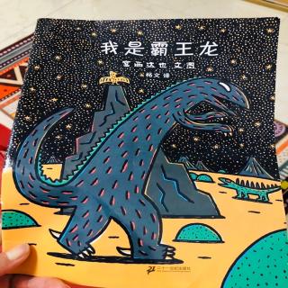 我是霸王龙🦖