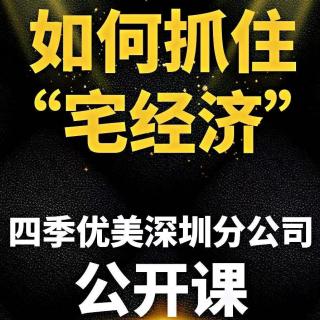 第一讲：疫情下轻量化创业和微商行业趋势研判--大腿哥