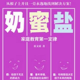 《奶蜜盐》—盐11一个新问题—“尿不湿”时代孩子的敏感与无感。