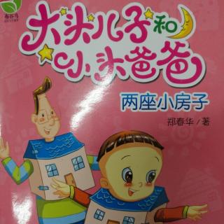 大头儿子小头爸爸之新邻居