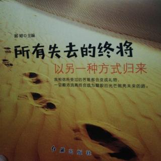 《所有失去的终将以另一种方式归来》2.04给缺陷插上腾飞的翅膀