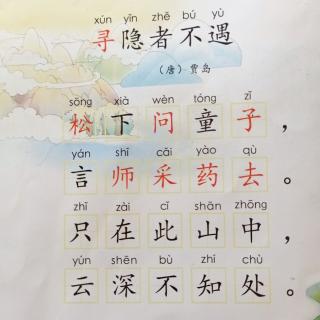 古詩尋隱者不遇