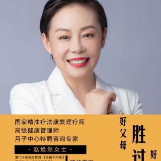 《好父母胜过好医生下》2020-2-20