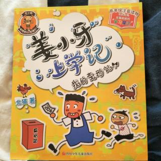 《姜小牙上学记》初到山区小学