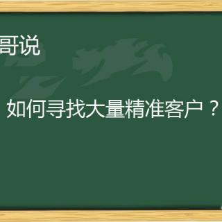 疫情延迟复工，给线下实体销售致命的一击，该如何寻找大批量的精