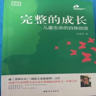 完整的成长第九章第六节自我的替代品-小我