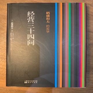 第二章 扩充营业内容的要点5、因扩充经营与贷款增加而感到不安