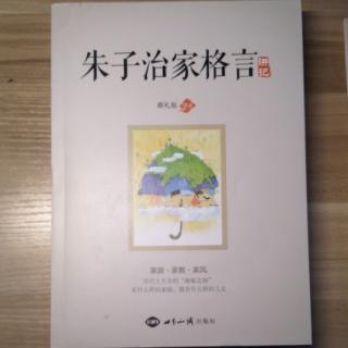 《朱子治家格言》读诵2020022101