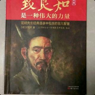 致良知《黄以方录》51.1－51.3