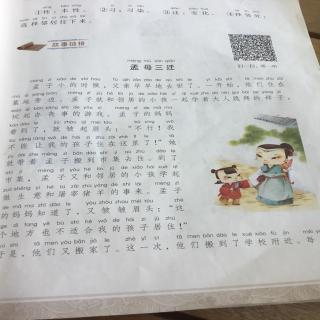 孟母三迁