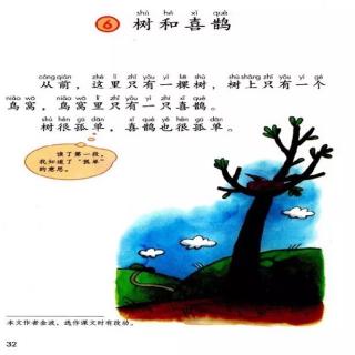 《树和喜鹊》选自一年级语文下册             朗读者：文文老师