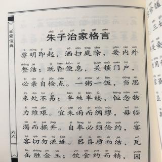 《朱子治家格言》诵读