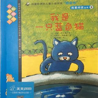 我是一只蓝色猫-我爱阅读丛书9