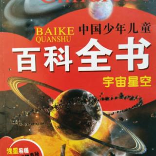 百科全书之宇宙星空4