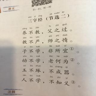 三字经(节选二)