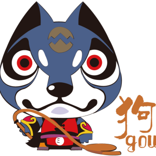 十二生肖～狗