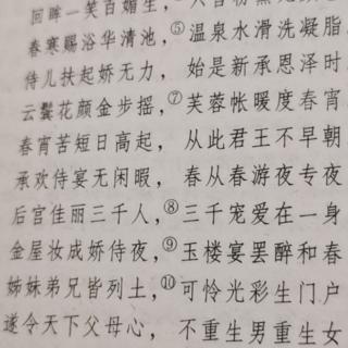 长恨歌第一部分