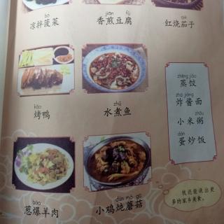 第四课中国美食